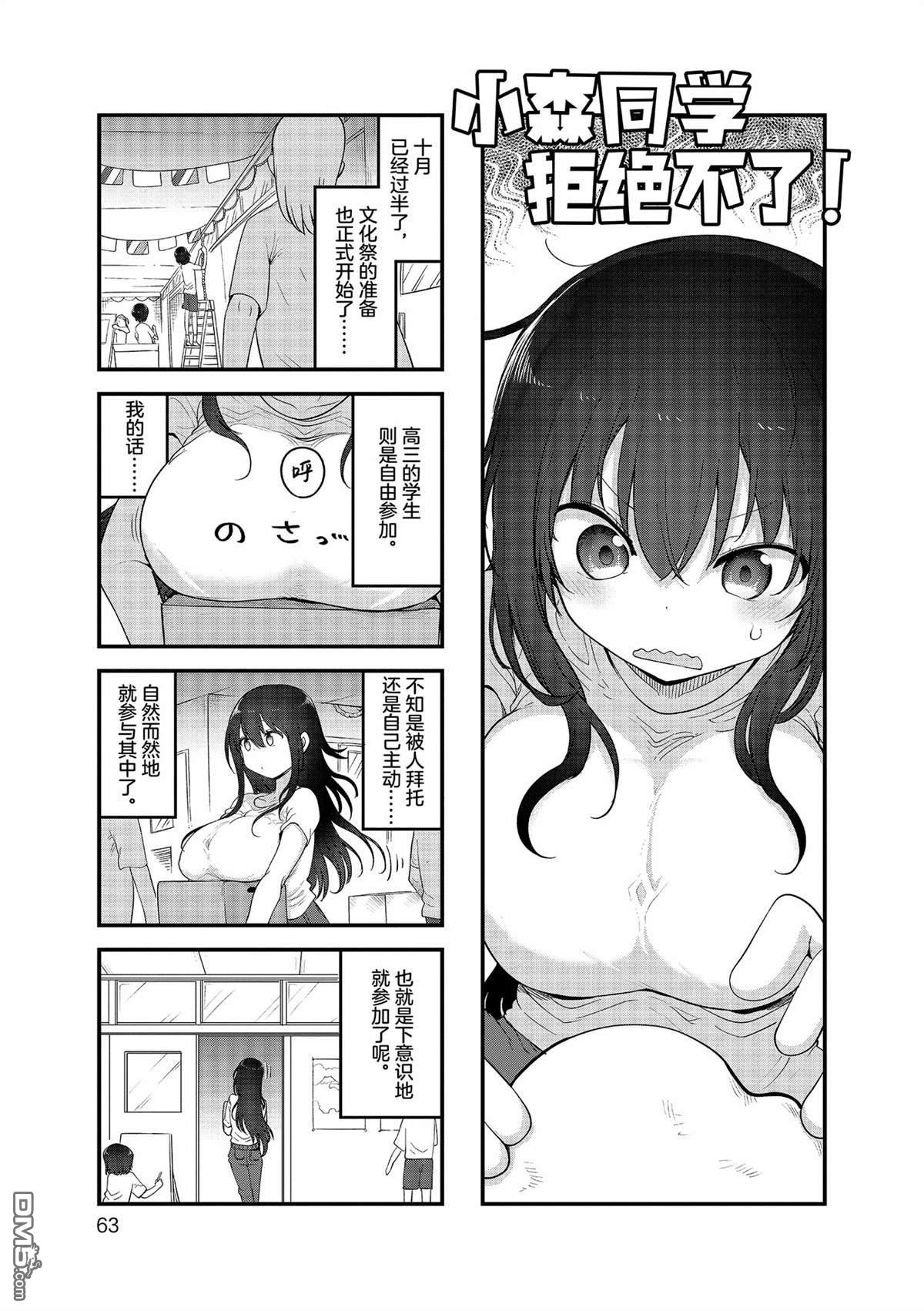 《小森拒不了！》第155话 第1页