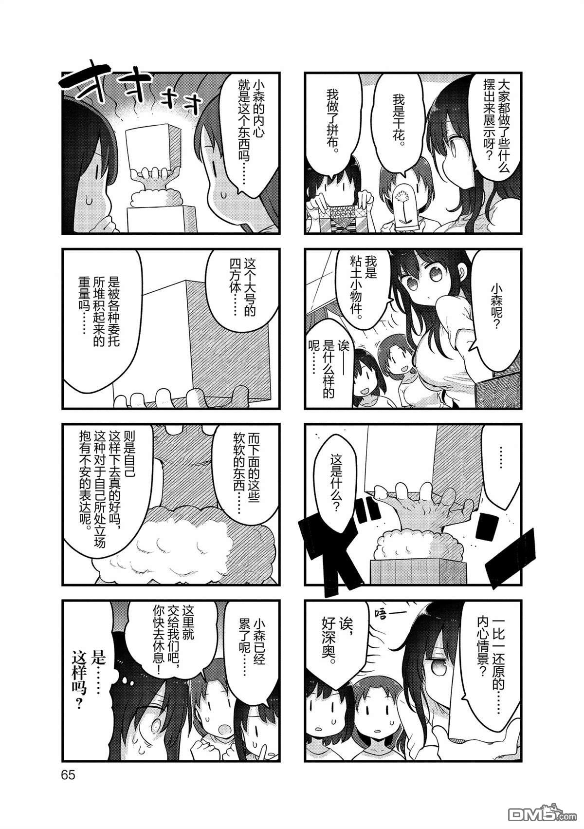《小森拒不了！》第155话 第3页
