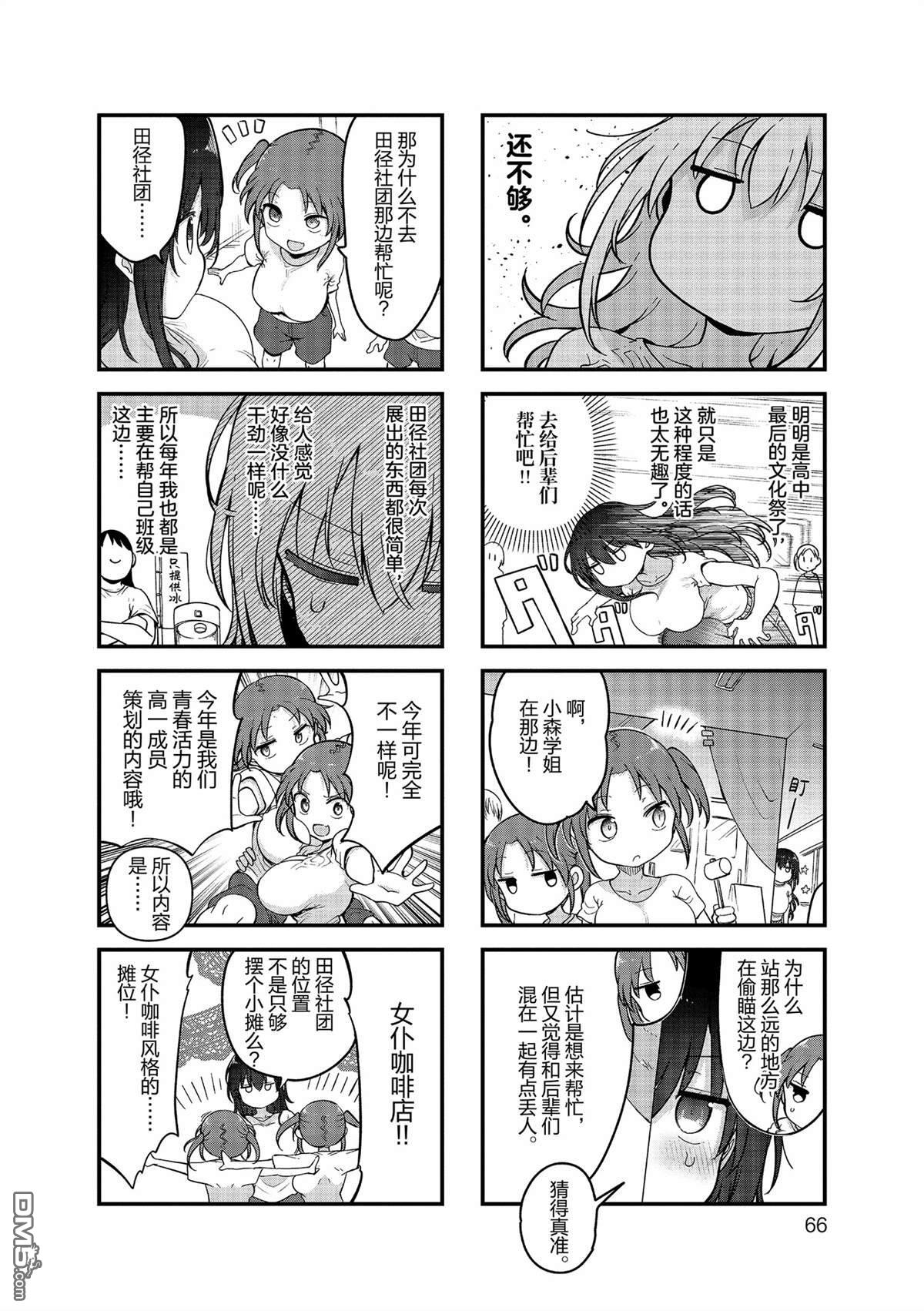 《小森拒不了！》第155话 第4页