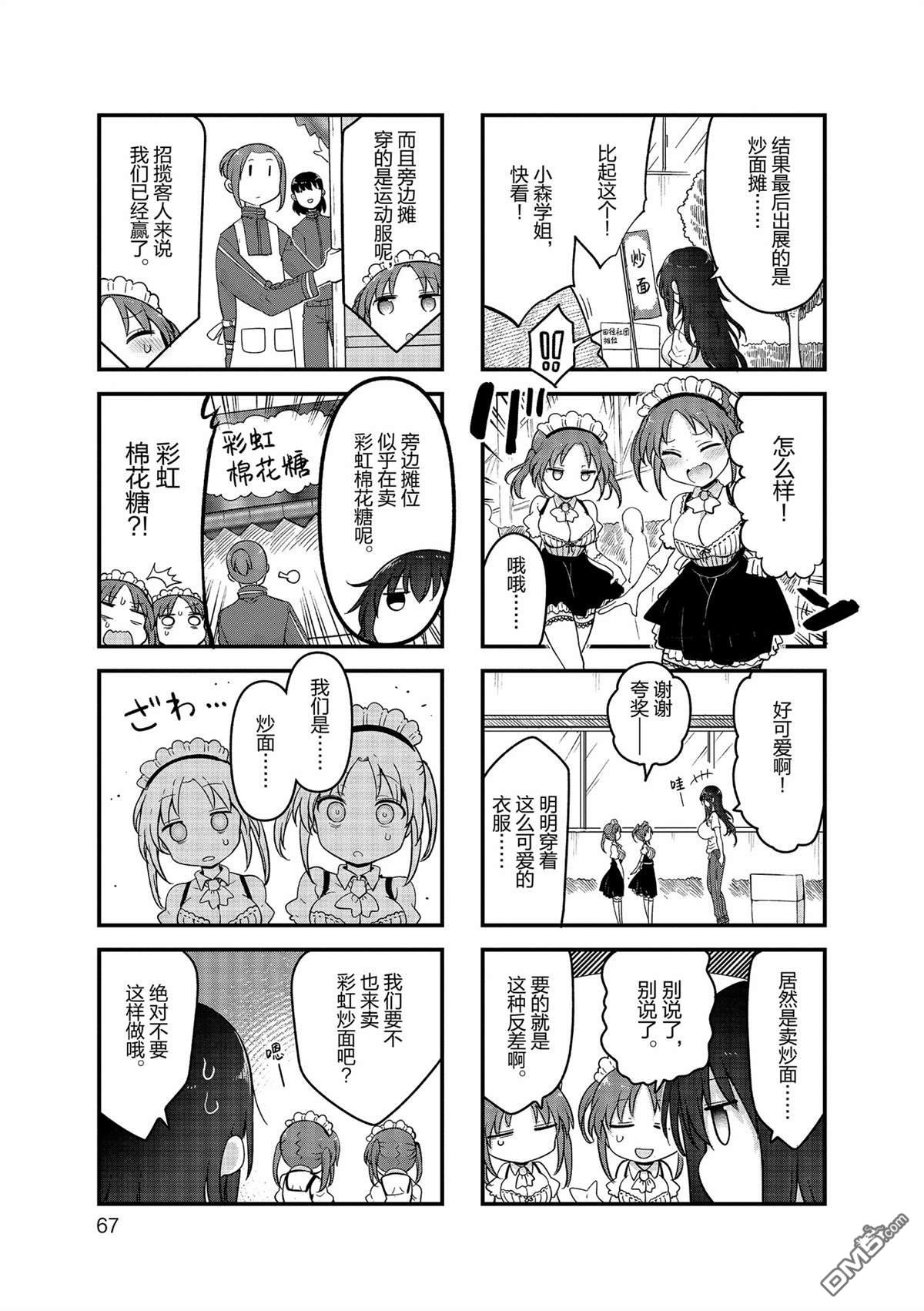 《小森拒不了！》第155话 第5页