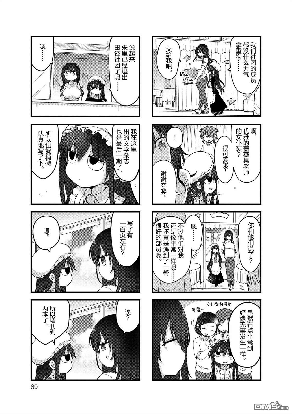 《小森拒不了！》第155话 第7页