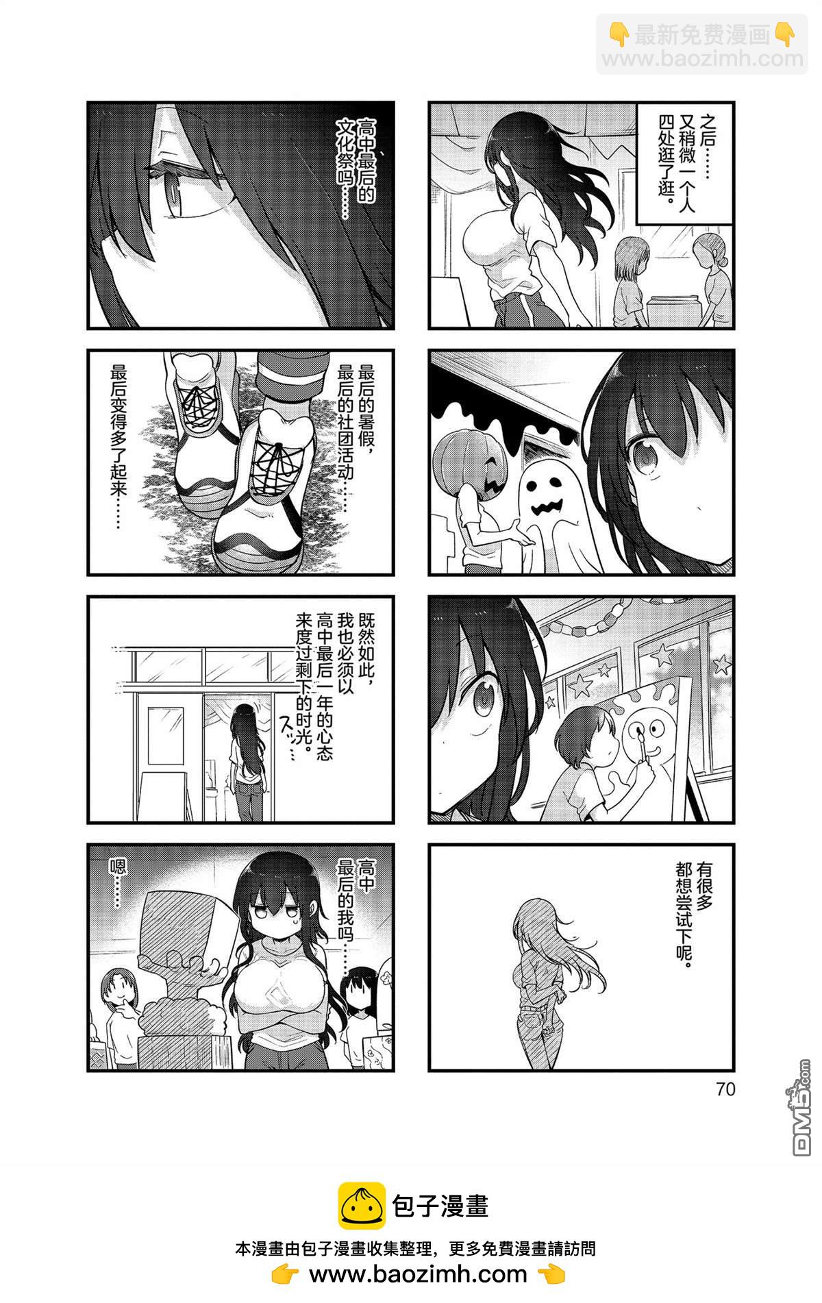 《小森拒不了！》第155话 第8页