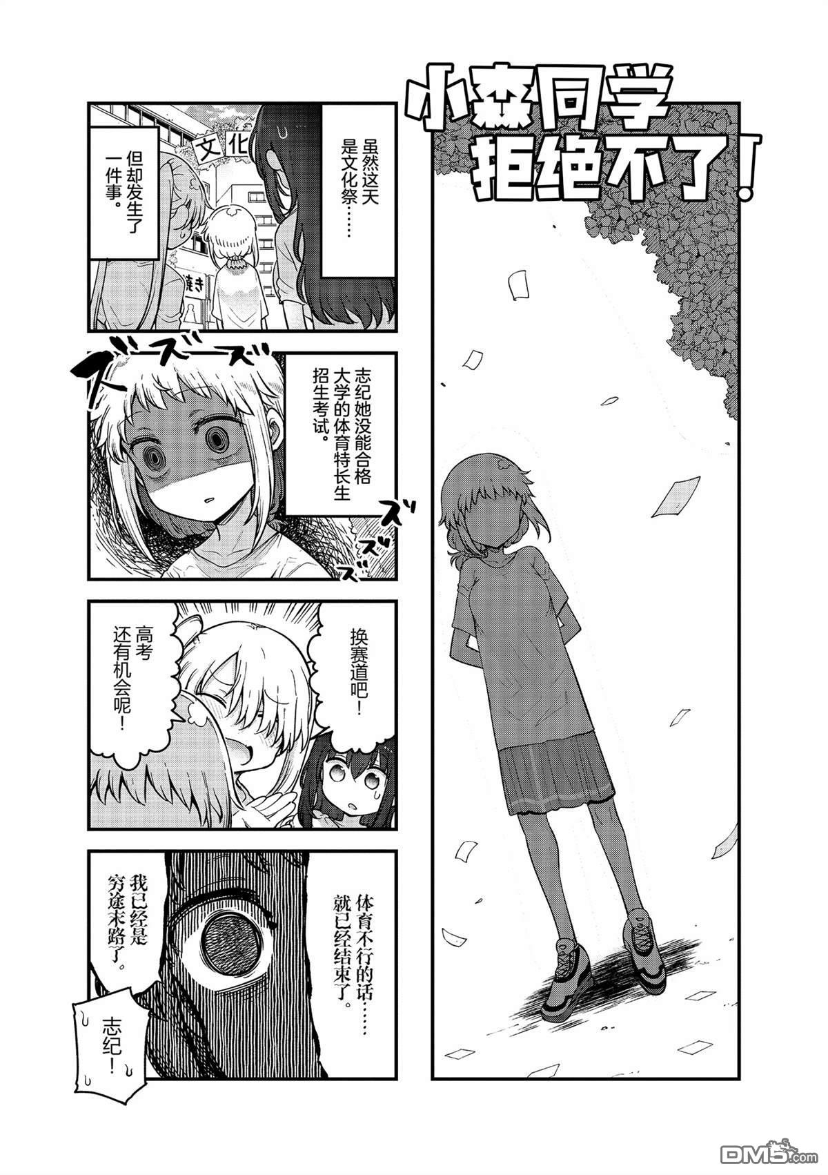 《小森拒不了！》第156话 第1页