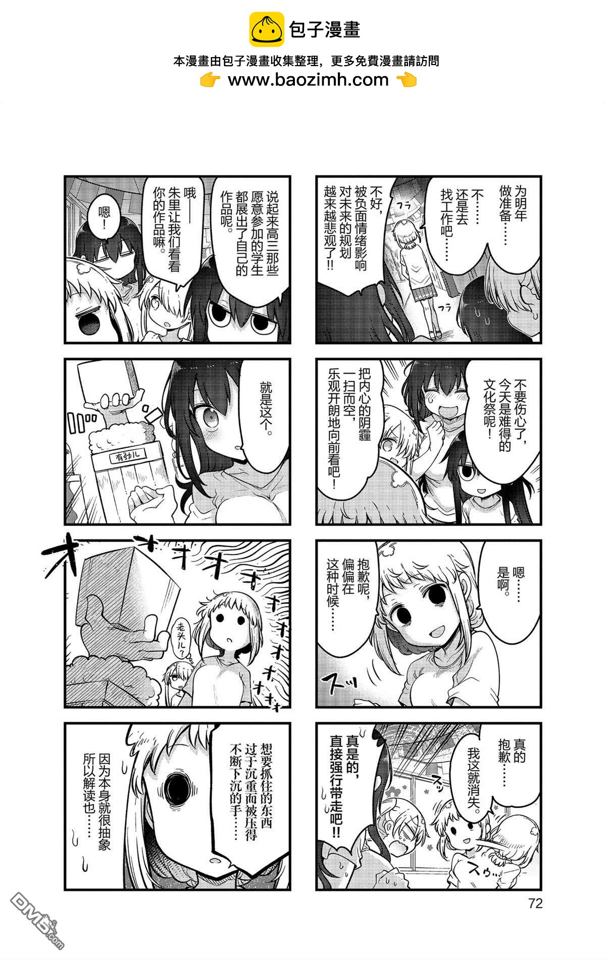 《小森拒不了！》第156话 第2页