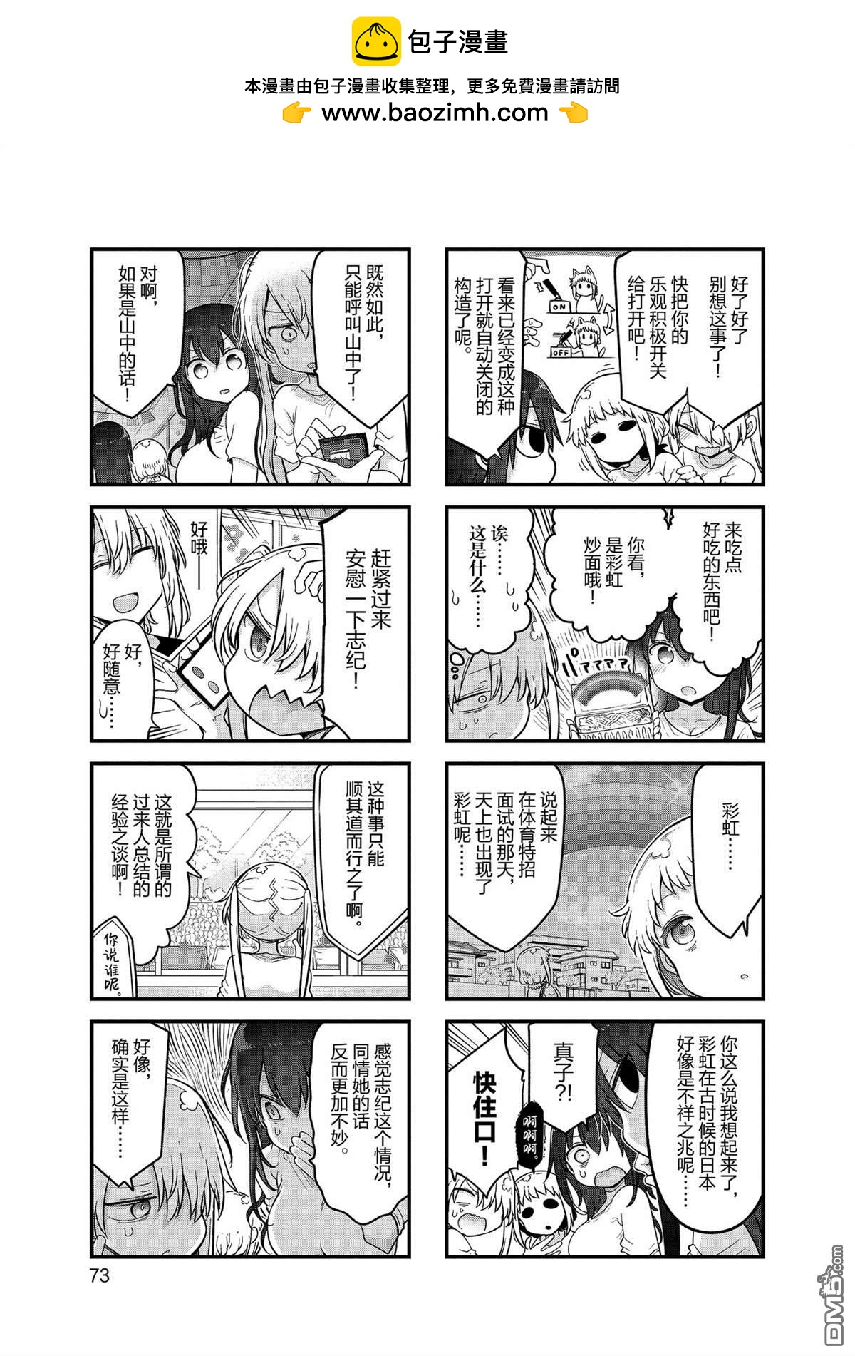 《小森拒不了！》第156话 第3页