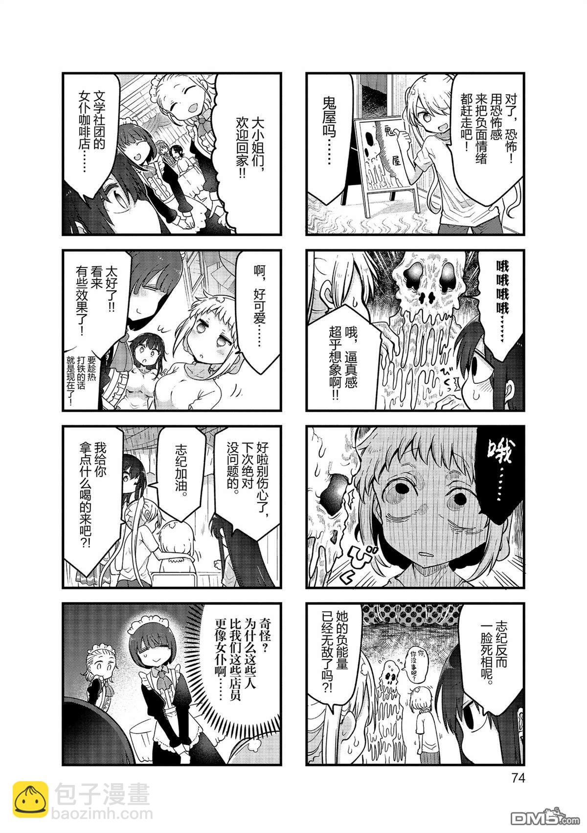 《小森拒不了！》第156话 第4页