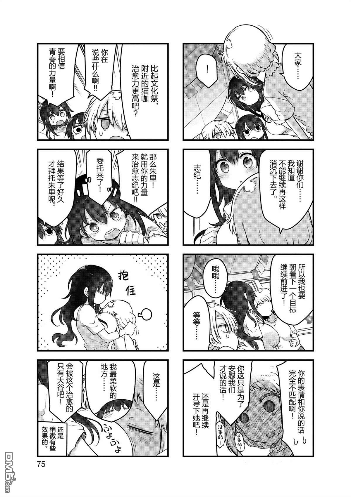 《小森拒不了！》第156话 第5页