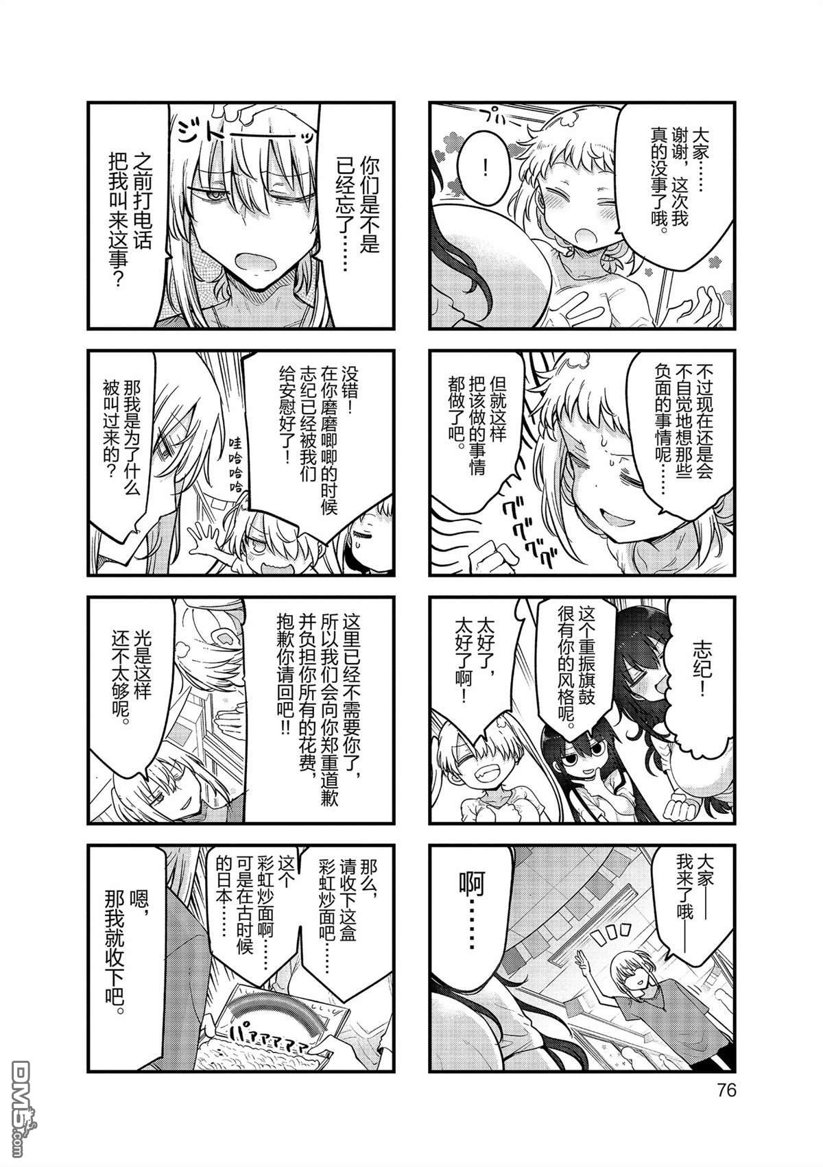 《小森拒不了！》第156话 第6页