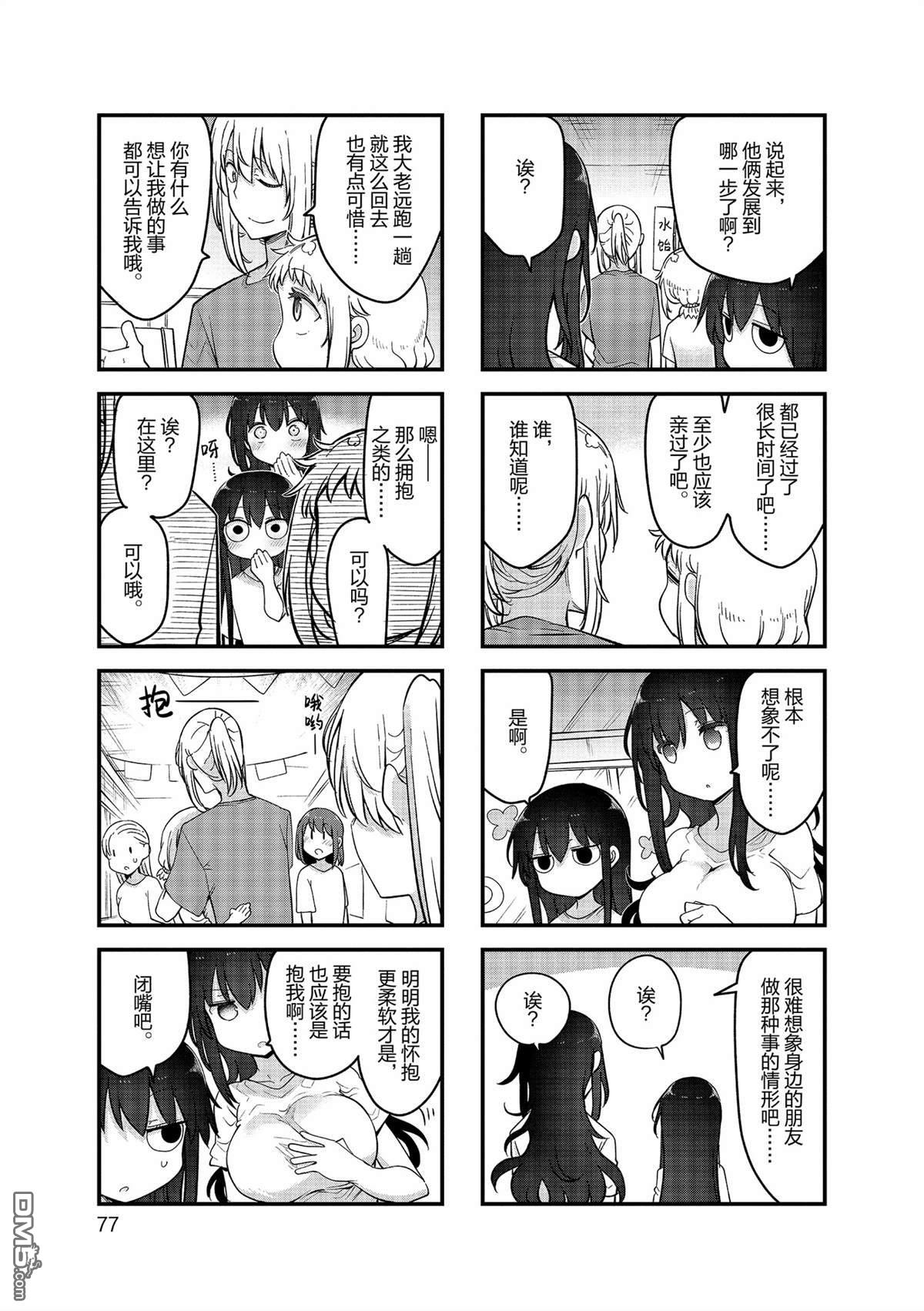 《小森拒不了！》第156话 第7页