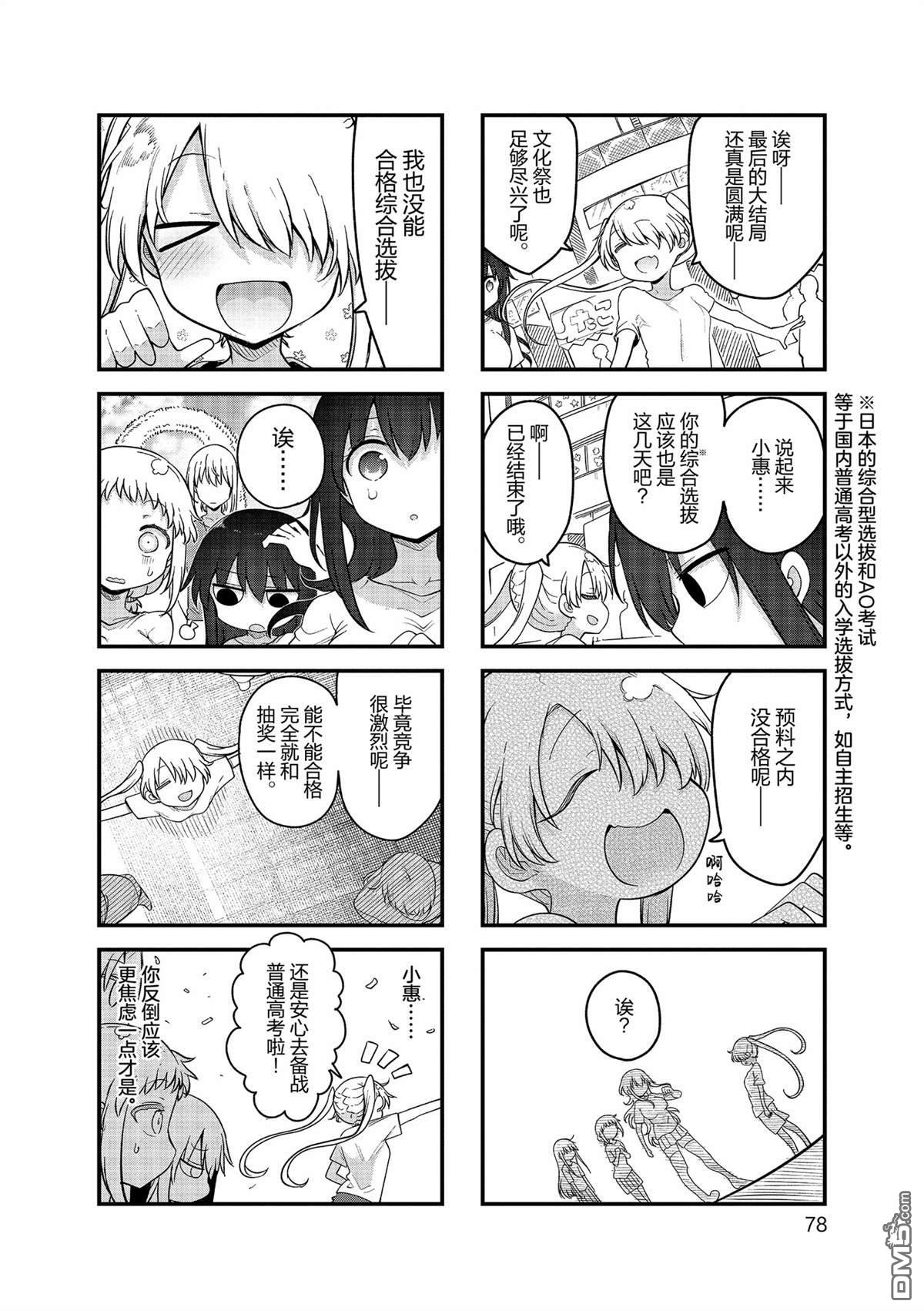 《小森拒不了！》第156话 第8页