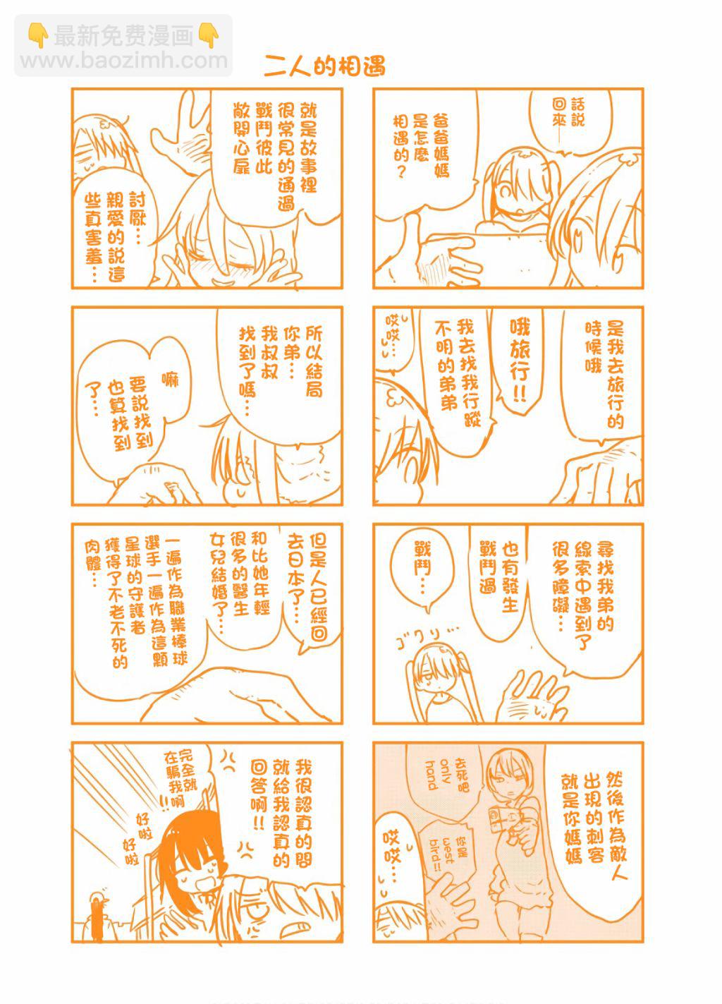 《小森拒不了！》07卷附录 第10页