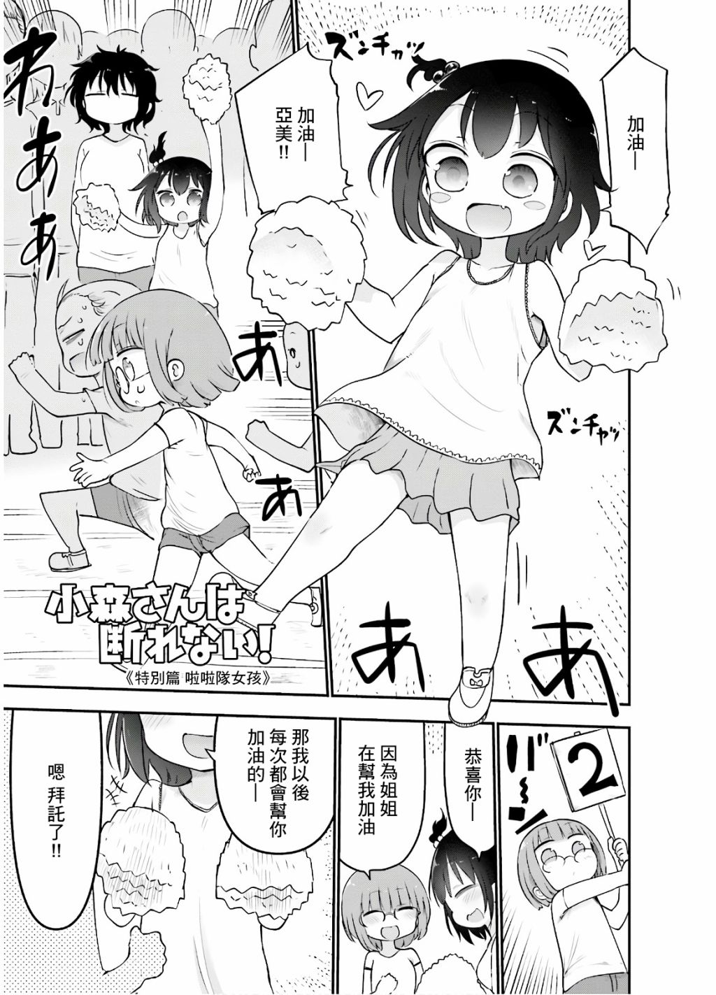 《小森拒不了！》07卷附录 第1页