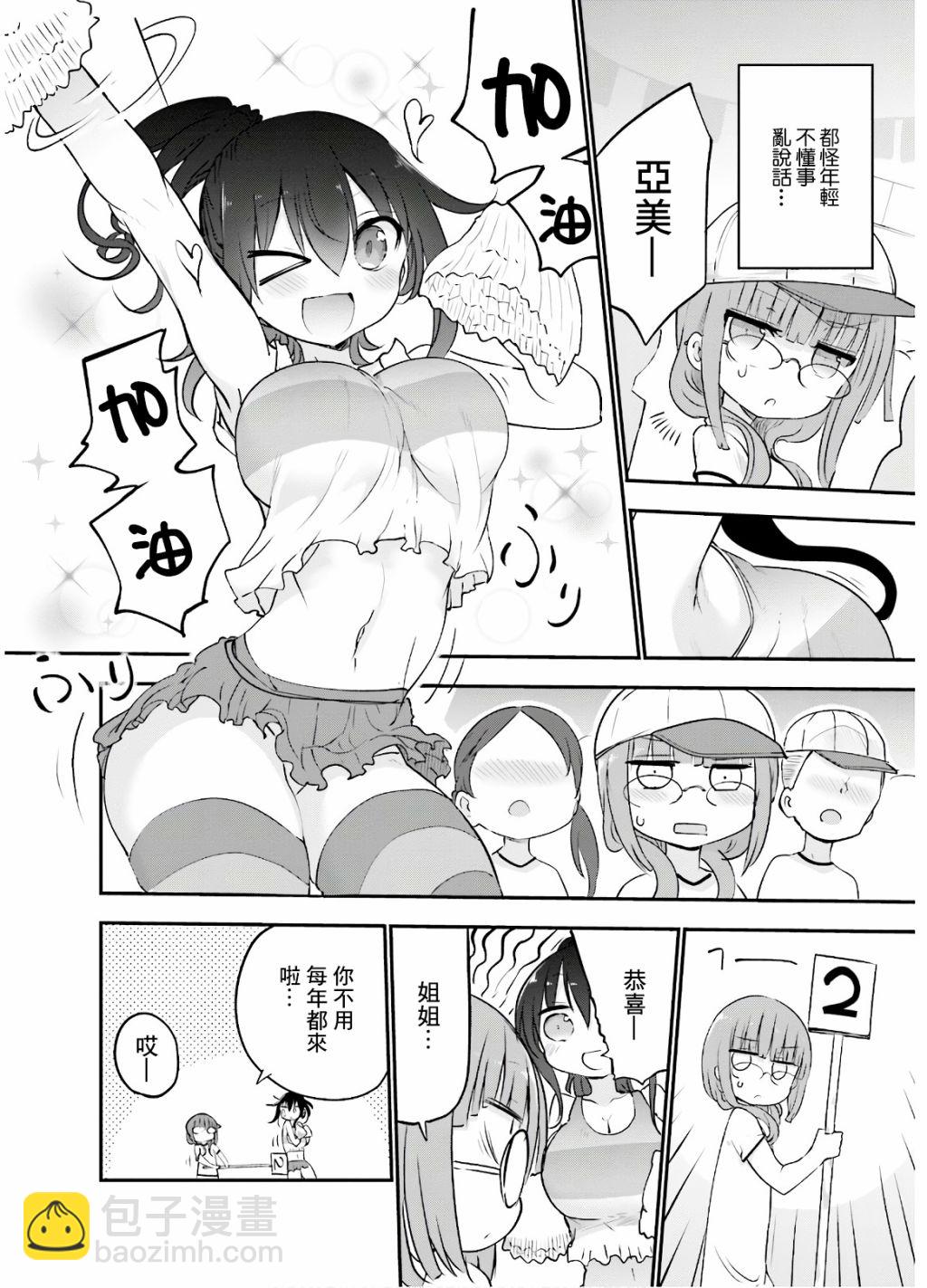 《小森拒不了！》07卷附录 第2页
