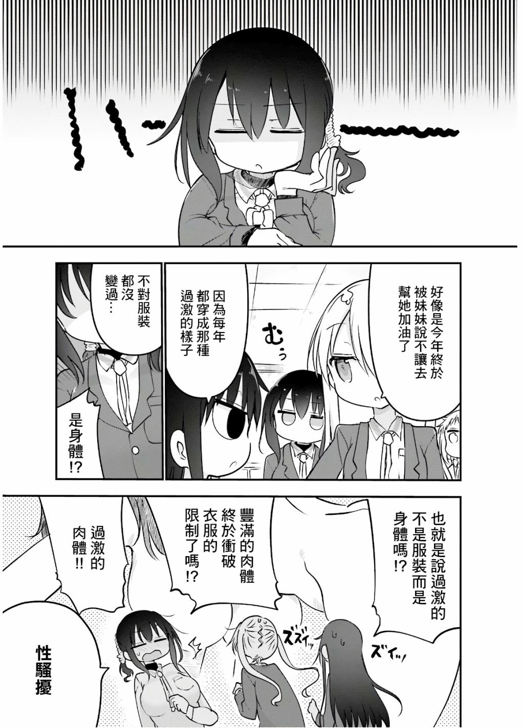 《小森拒不了！》07卷附录 第3页