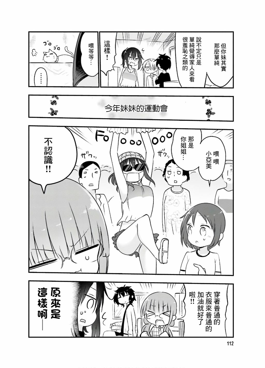 《小森拒不了！》07卷附录 第6页