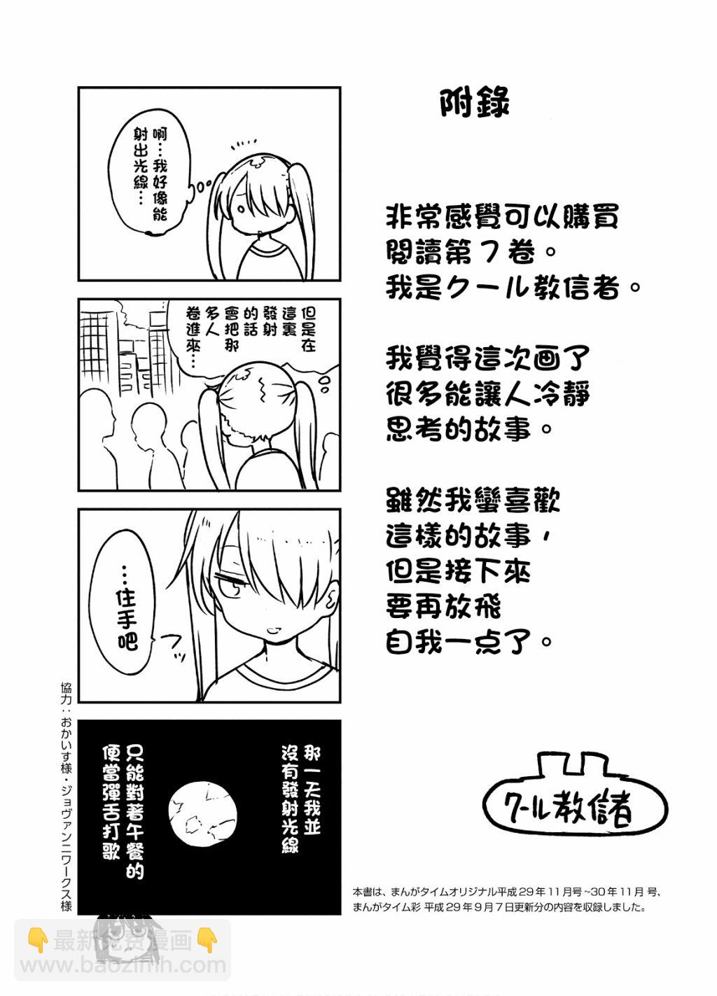 《小森拒不了！》07卷附录 第7页