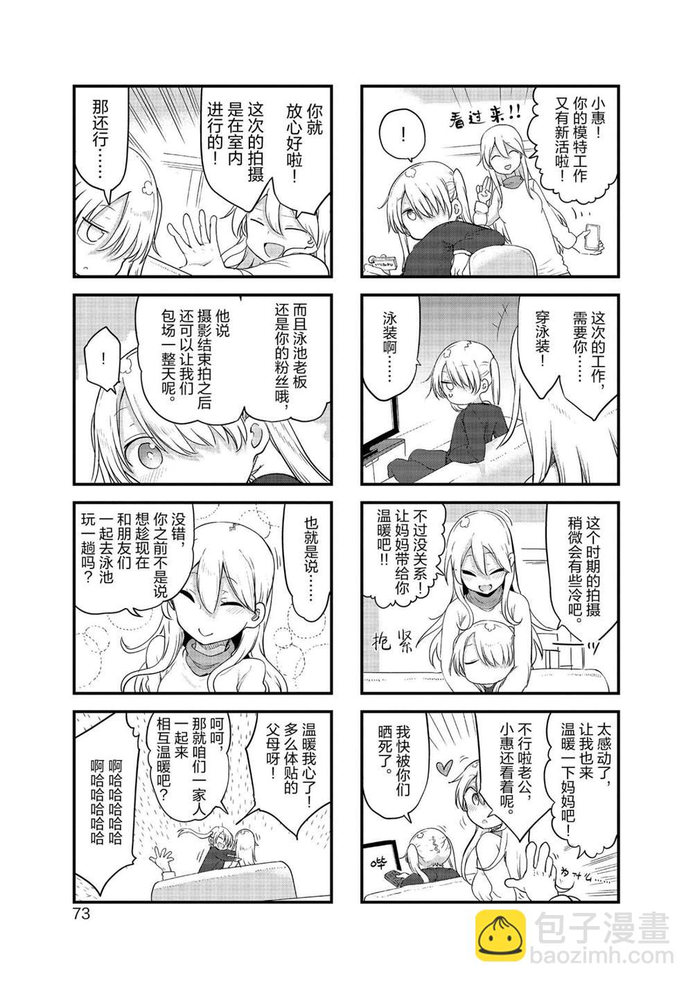 《小森拒不了！》第120话 第3页