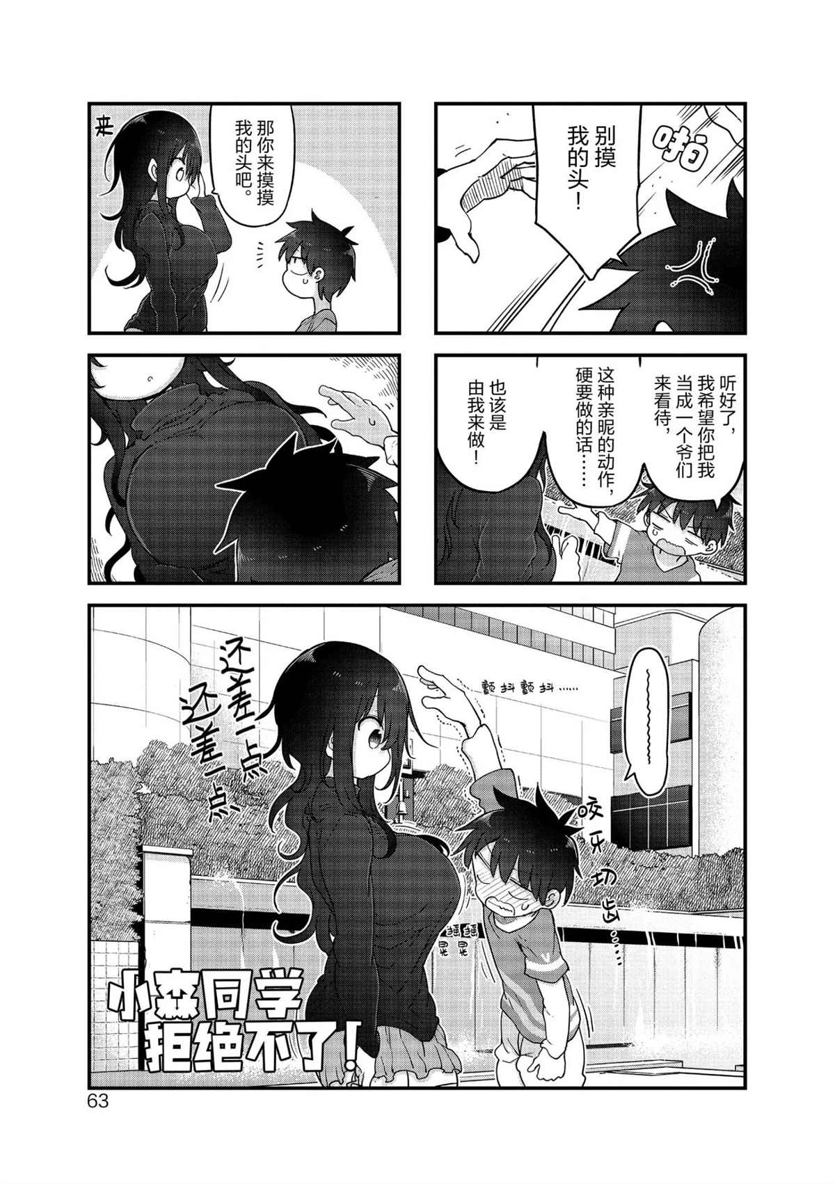 《小森拒不了！》第115话 第1页