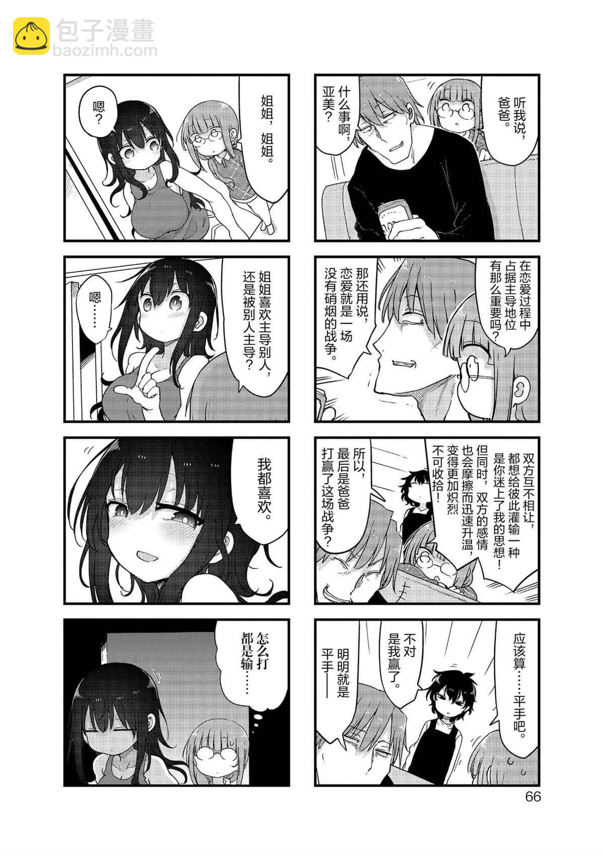 《小森拒不了！》第115话 第4页