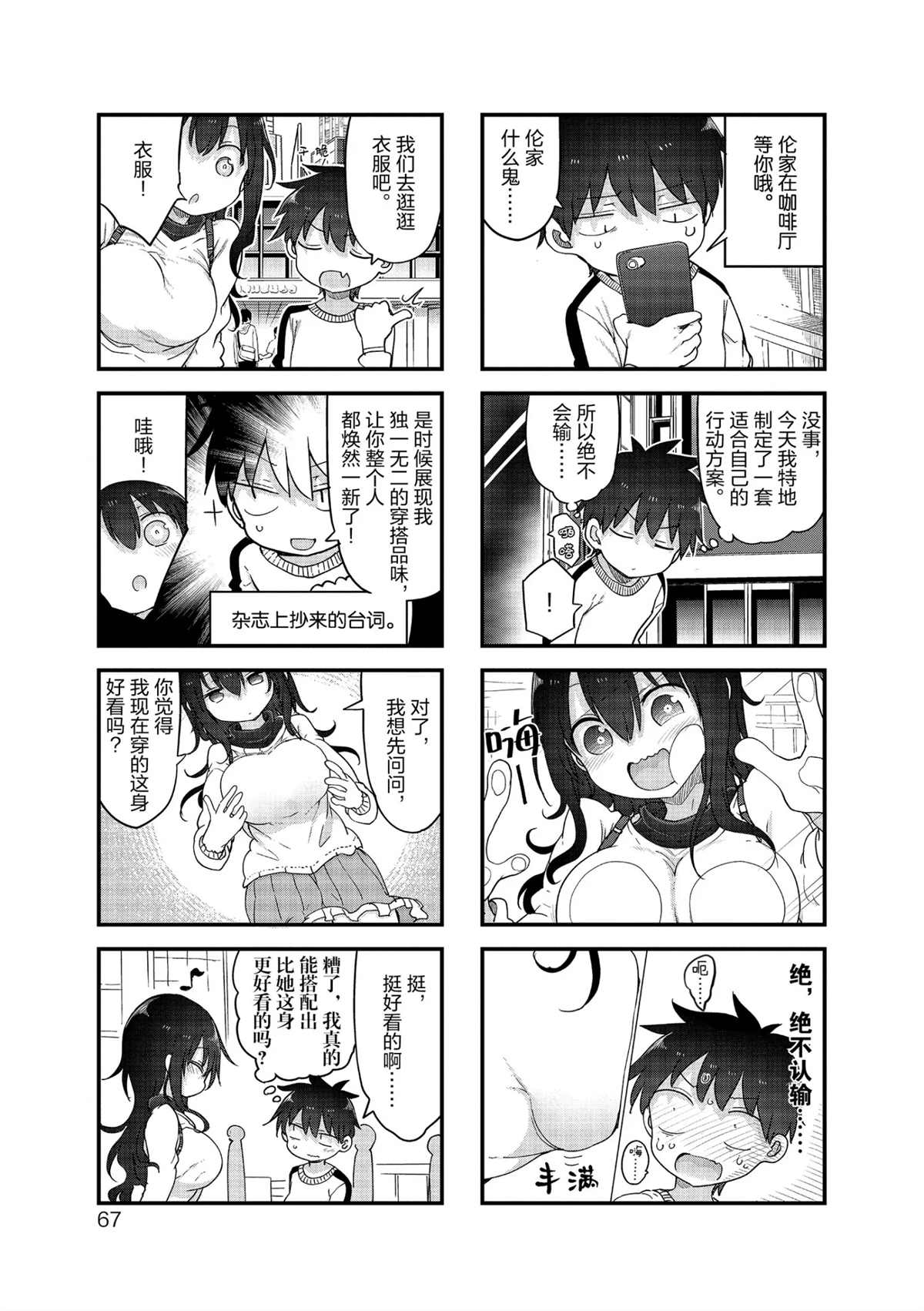 《小森拒不了！》第115话 第5页