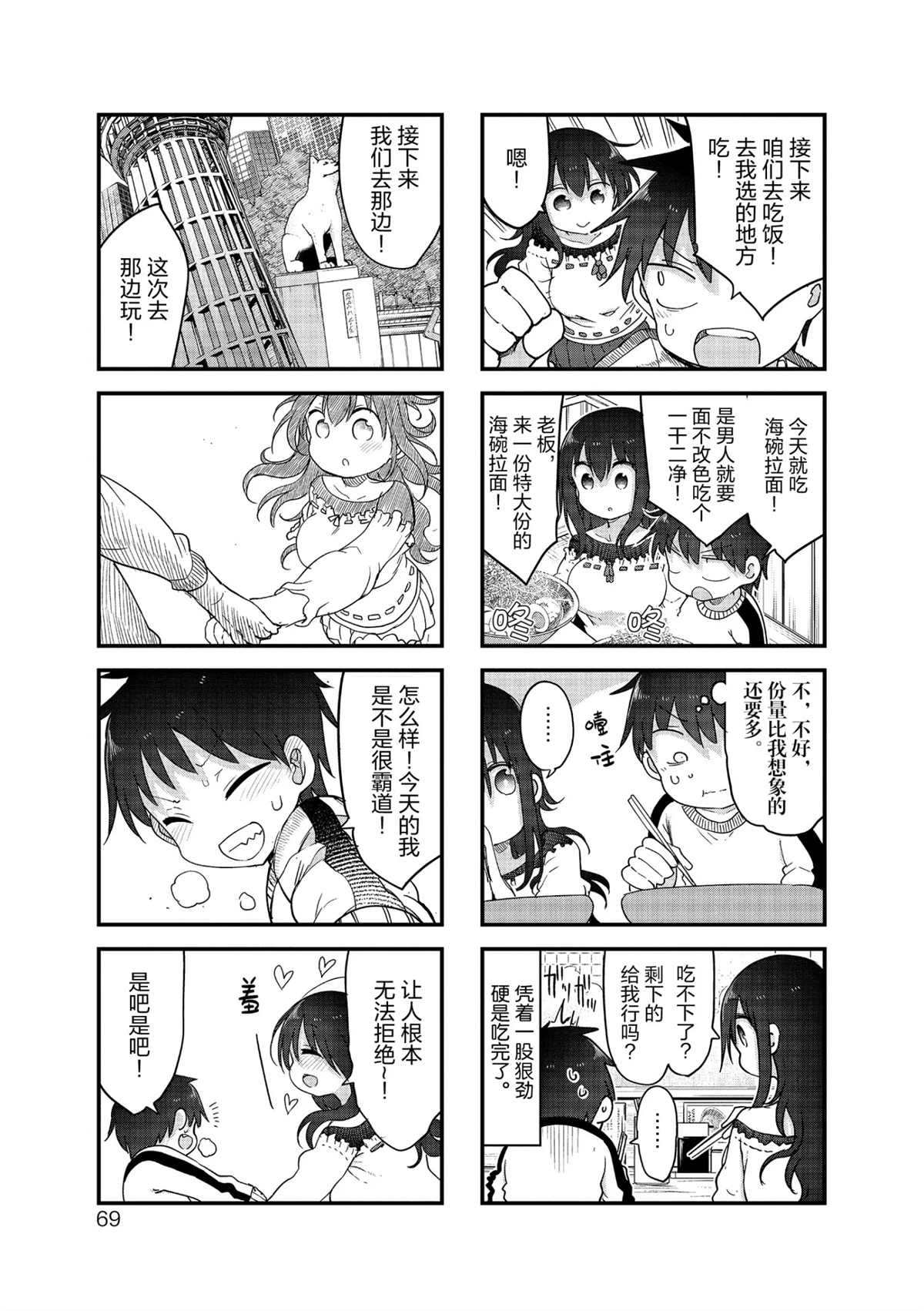 《小森拒不了！》第115话 第7页