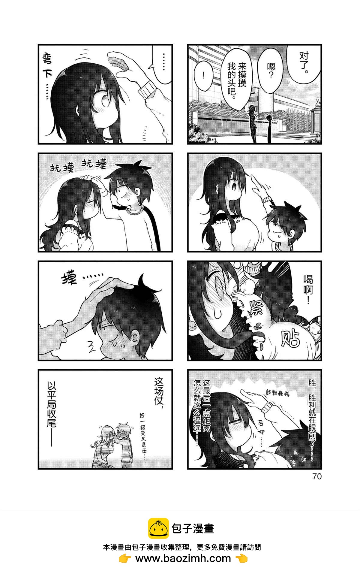 《小森拒不了！》第115话 第8页