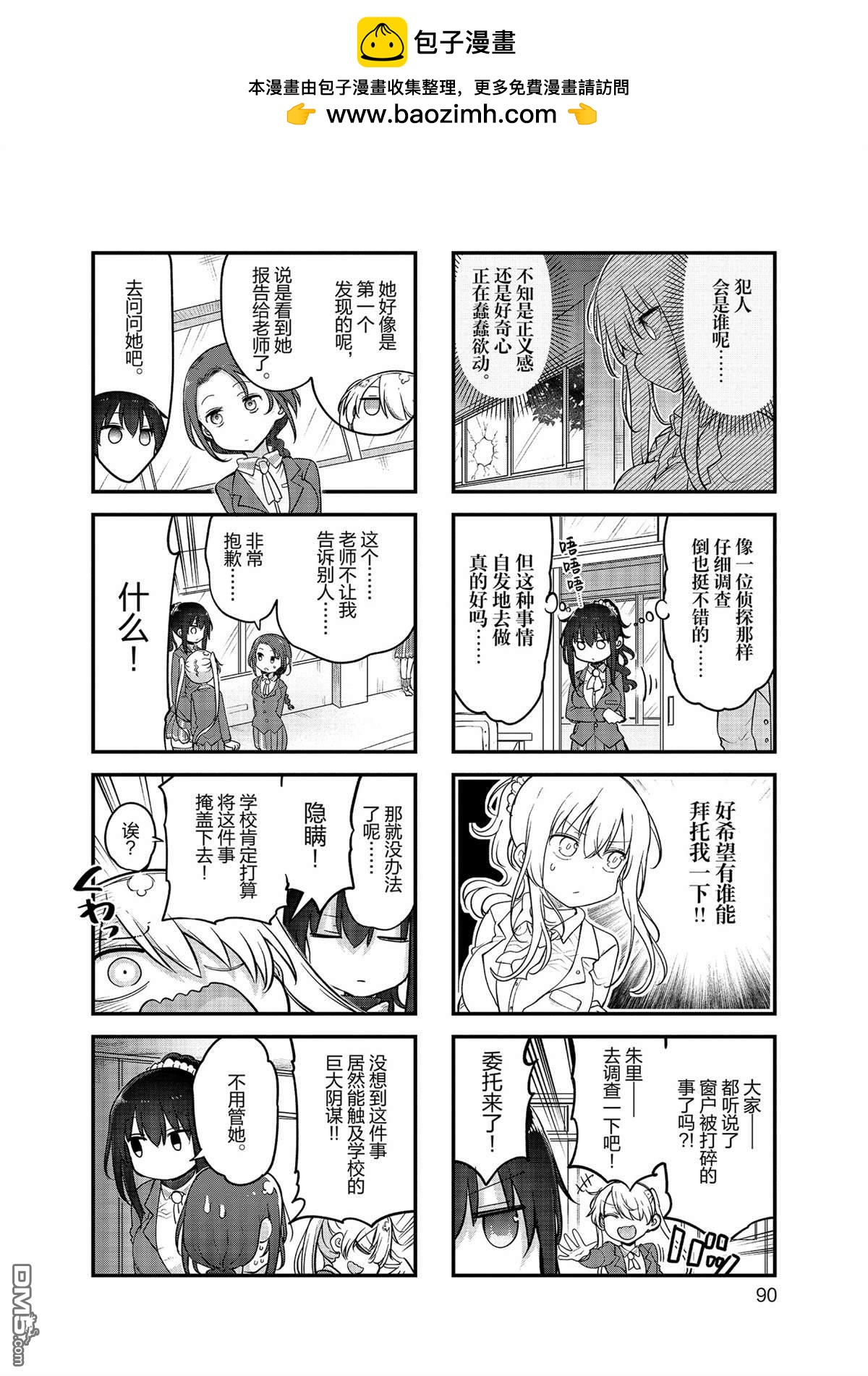 《小森拒不了！》第158话 第2页