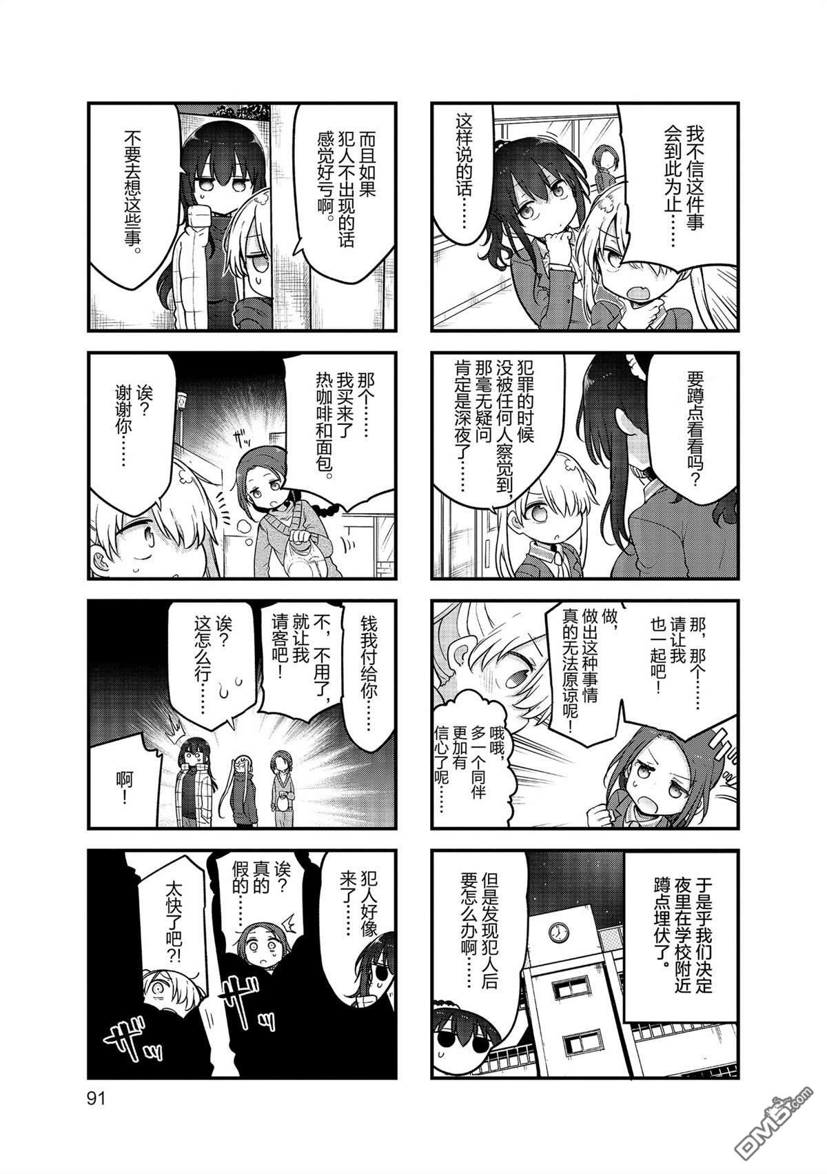《小森拒不了！》第158话 第3页