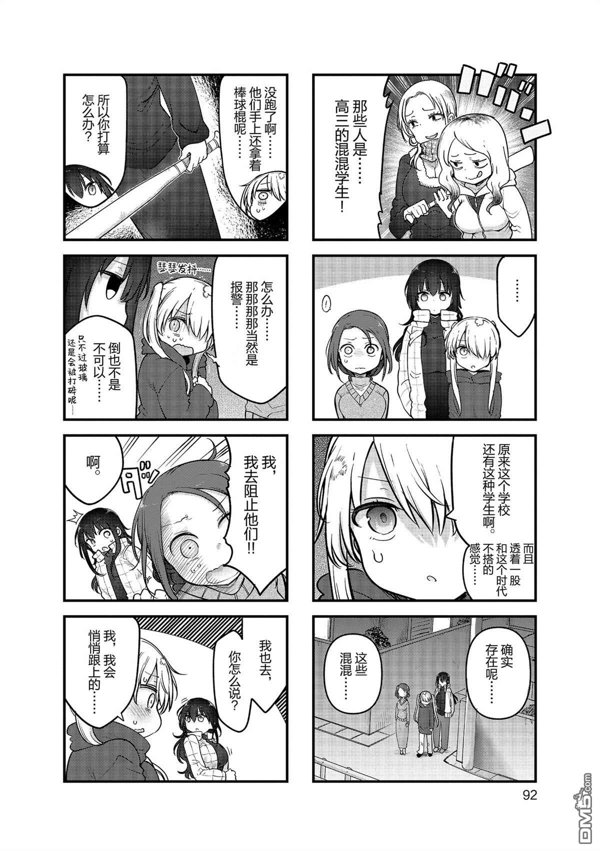 《小森拒不了！》第158话 第4页