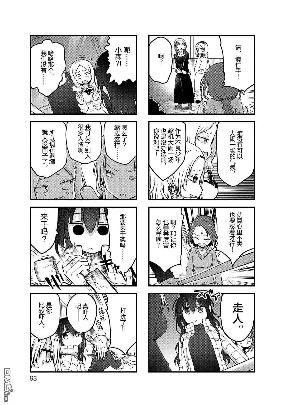 《小森拒不了！》第158话 第5页