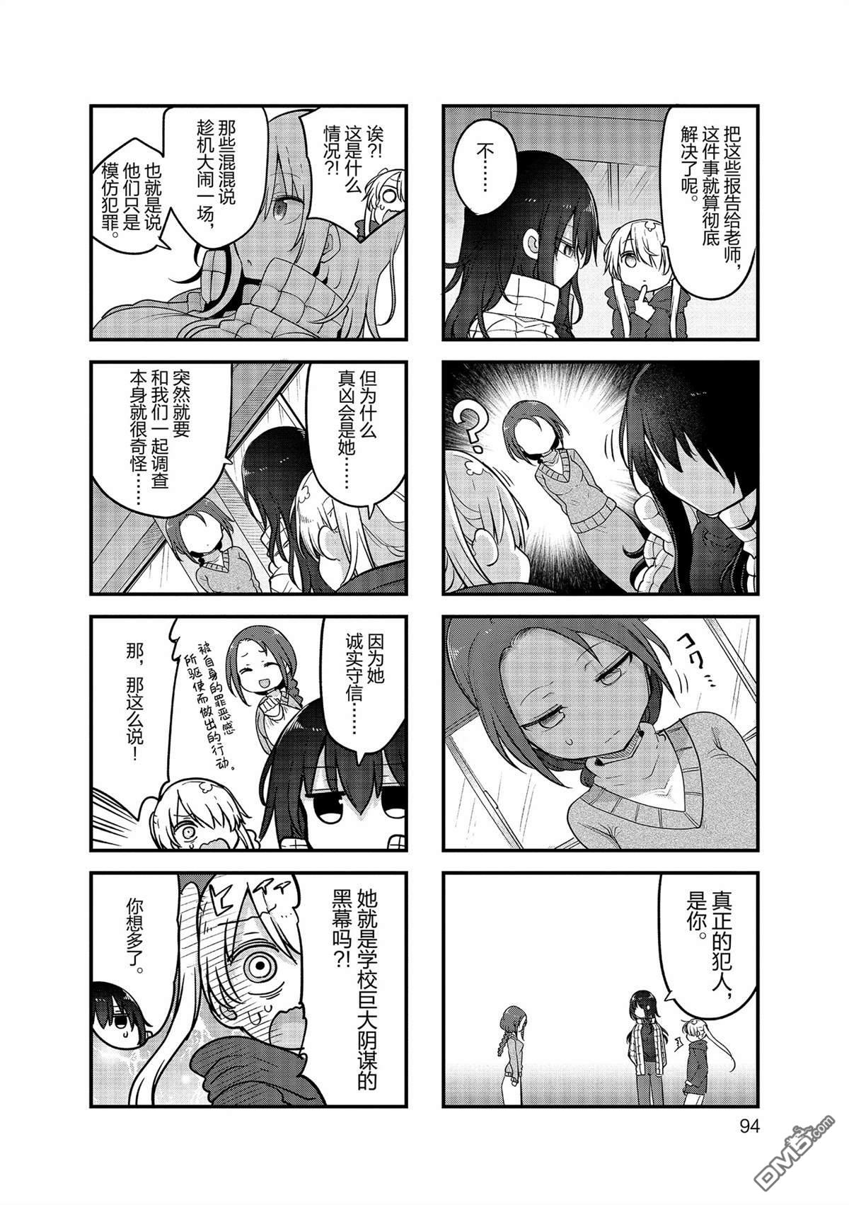 《小森拒不了！》第158话 第6页