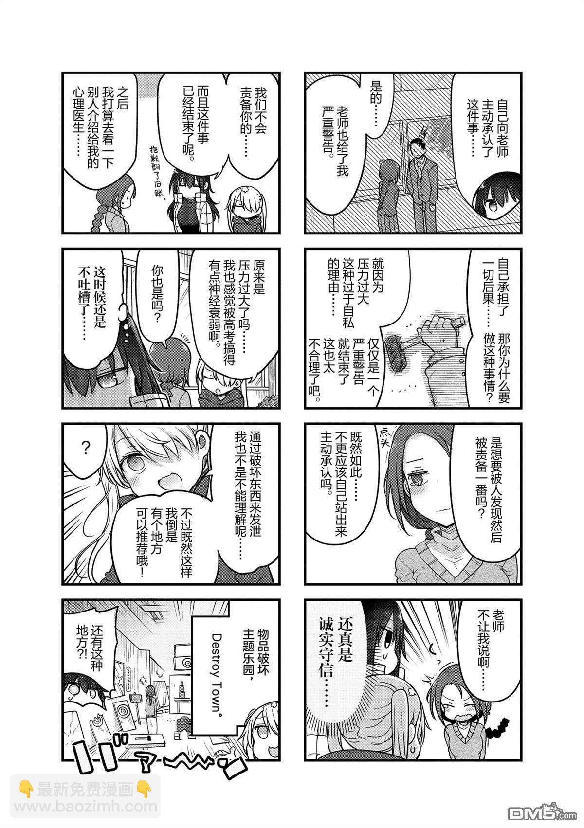 《小森拒不了！》第158话 第7页