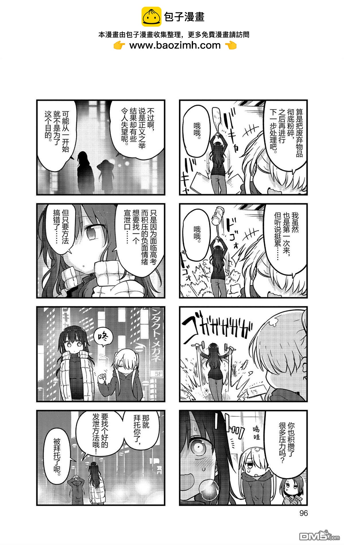 《小森拒不了！》第158话 第8页