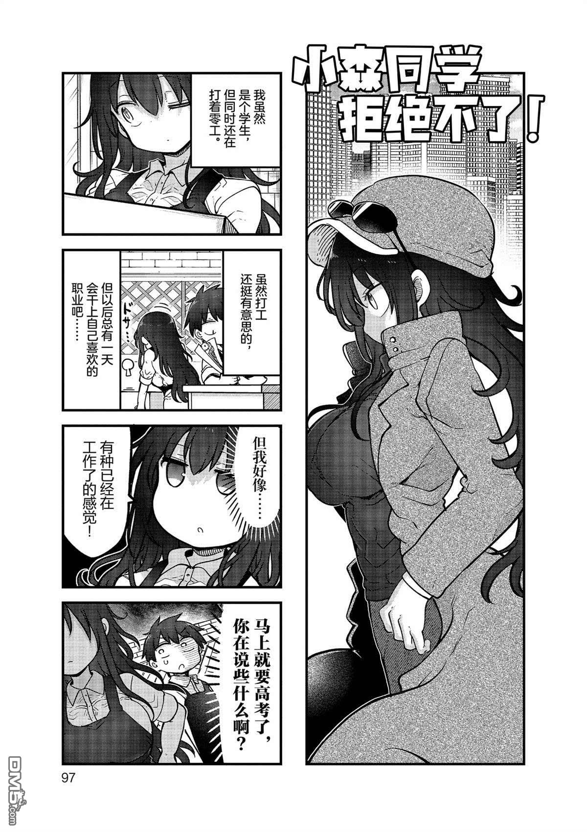 《小森拒不了！》第159话 第1页