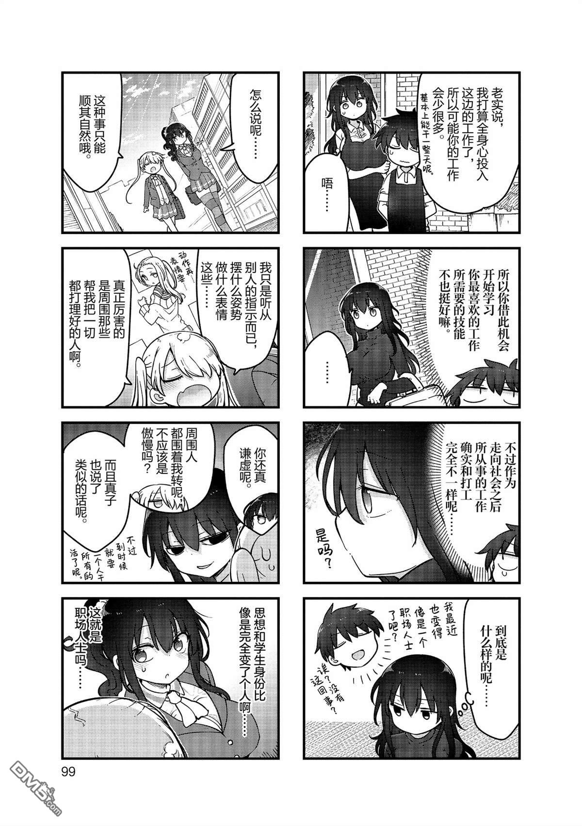 《小森拒不了！》第159话 第3页