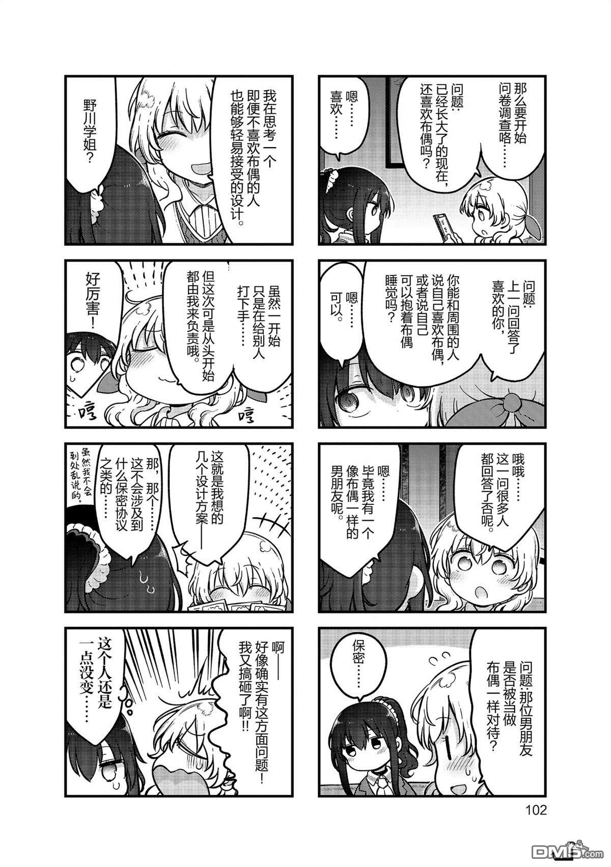 《小森拒不了！》第159话 第6页
