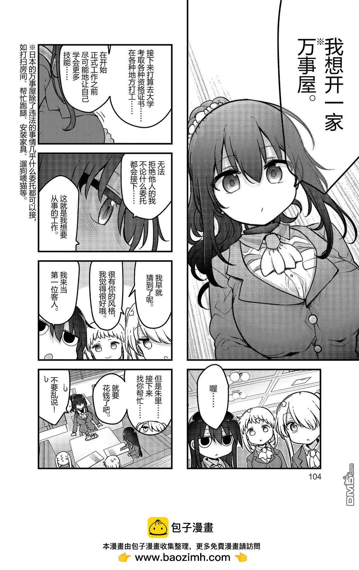 《小森拒不了！》第159话 第8页