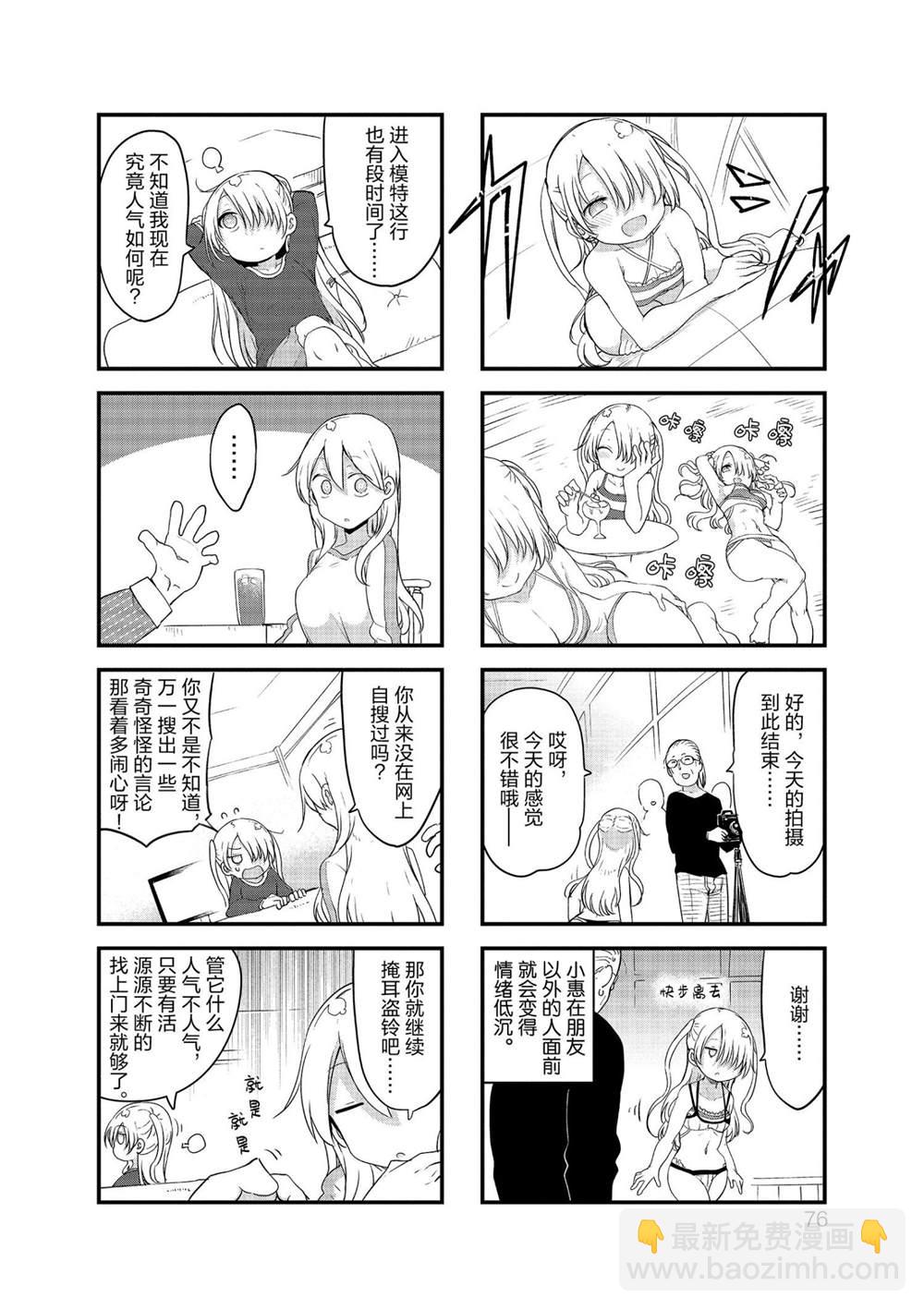《小森拒不了！》第118话 第6页