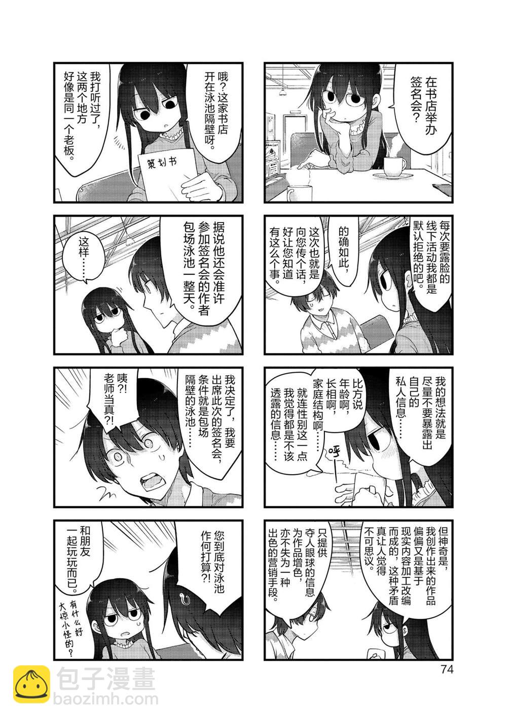 《小森拒不了！》第119话 第4页
