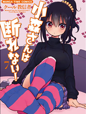 《小森拒不了！》漫画封面图 - tl漫画