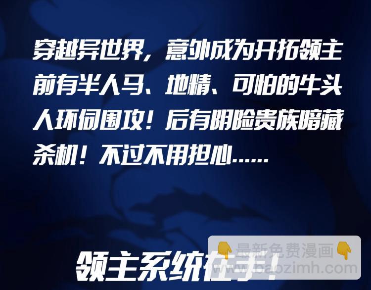 《我是异世界最强领主》我是异世界最强领主！即将上线！ 第3页