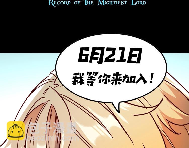 《我是异世界最强领主》我是异世界最强领主！即将上线！ 第5页