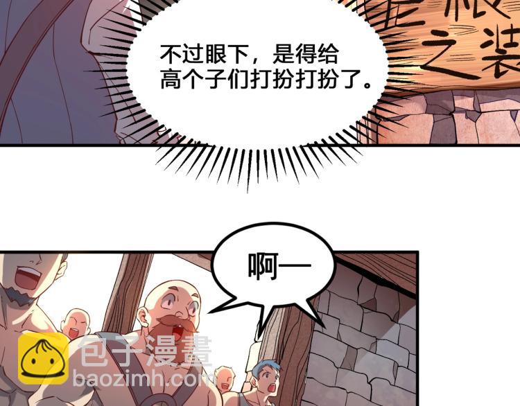 《我是异世界最强领主》第3话 欢迎来到荒野！ 第18页