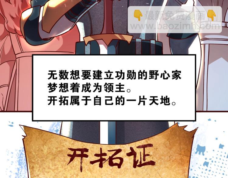 《我是异世界最强领主》第3话 欢迎来到荒野！ 第7页
