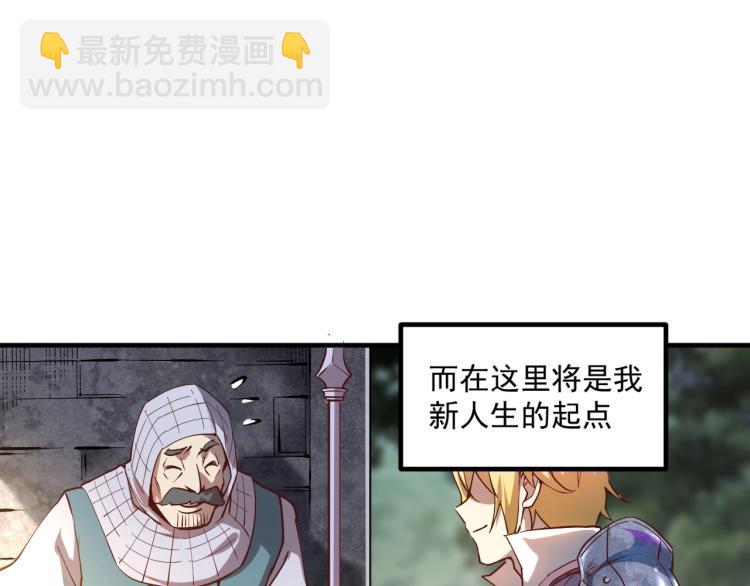 《我是异世界最强领主》第1话 这个贵族不一般！ 第14页