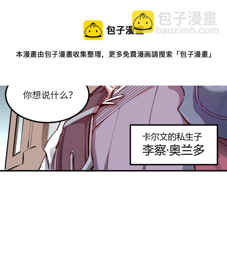 《我是异世界最强领主》第1话 这个贵族不一般！ 第26页