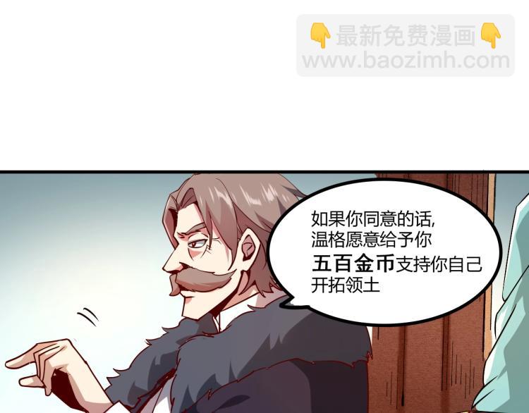 《我是异世界最强领主》第1话 这个贵族不一般！ 第28页