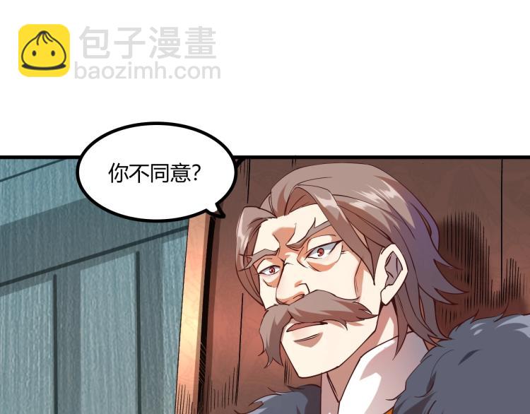 《我是异世界最强领主》第1话 这个贵族不一般！ 第41页