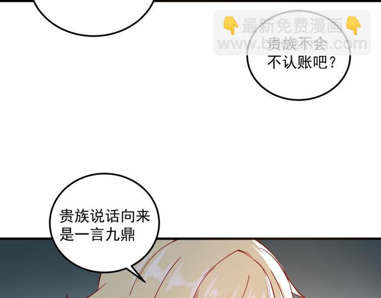 《我是异世界最强领主》第2话 贵族vs蛮人 第12页