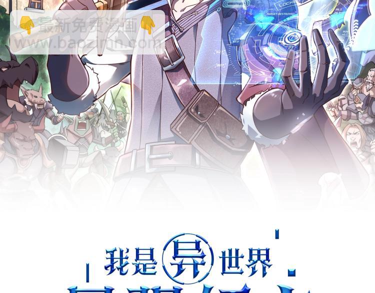 《我是异世界最强领主》第2话 贵族vs蛮人 第2页